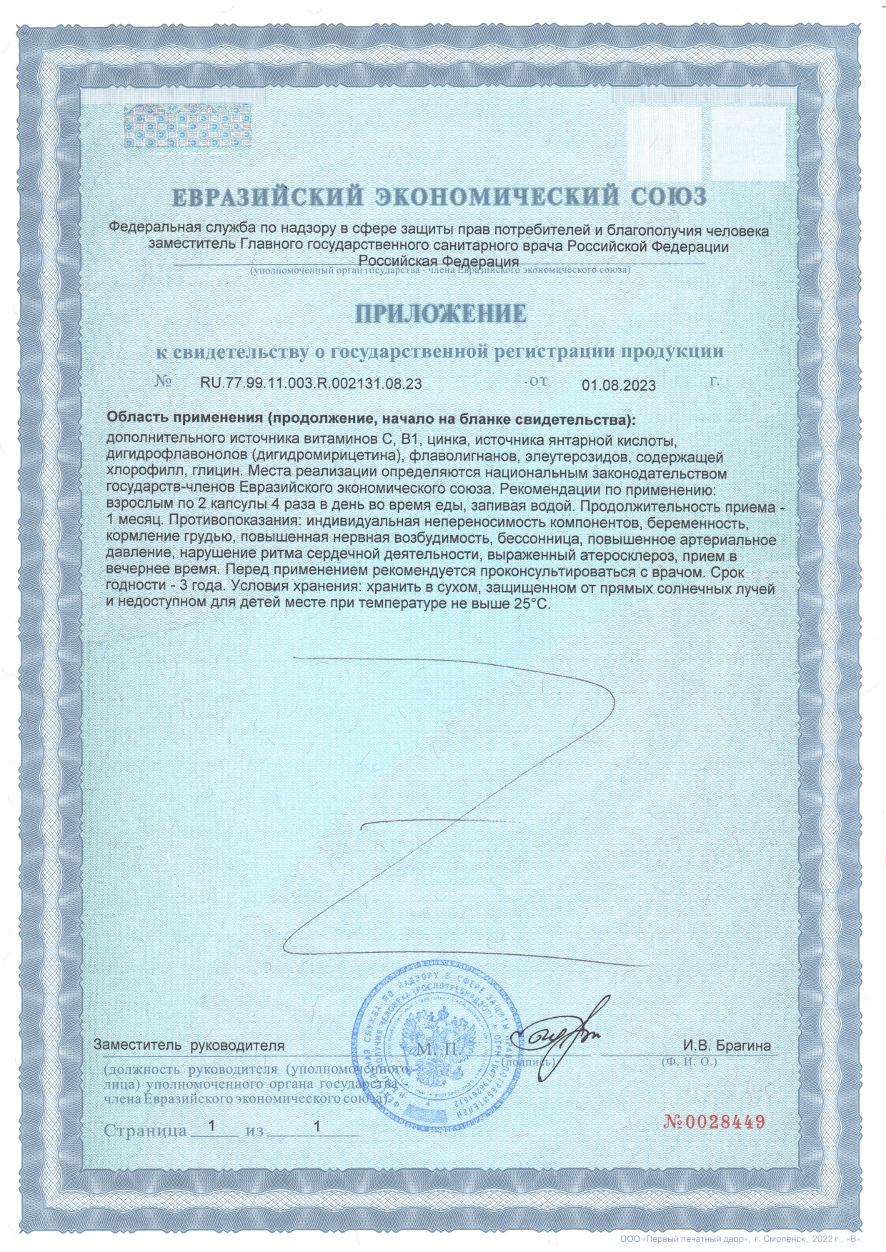 Сертификат доп №1